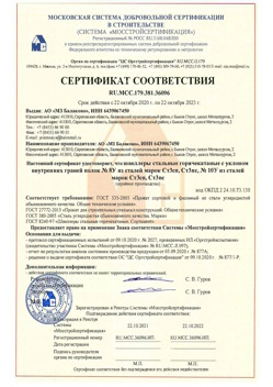 2020.10.22 Каменка - Швеллеры стальные горячекатные с уклоном внутренних граней.