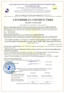 2021.05.26 Каменка - Прокат арматурный гладкого профиля для железобетонных конструкций в мотках.